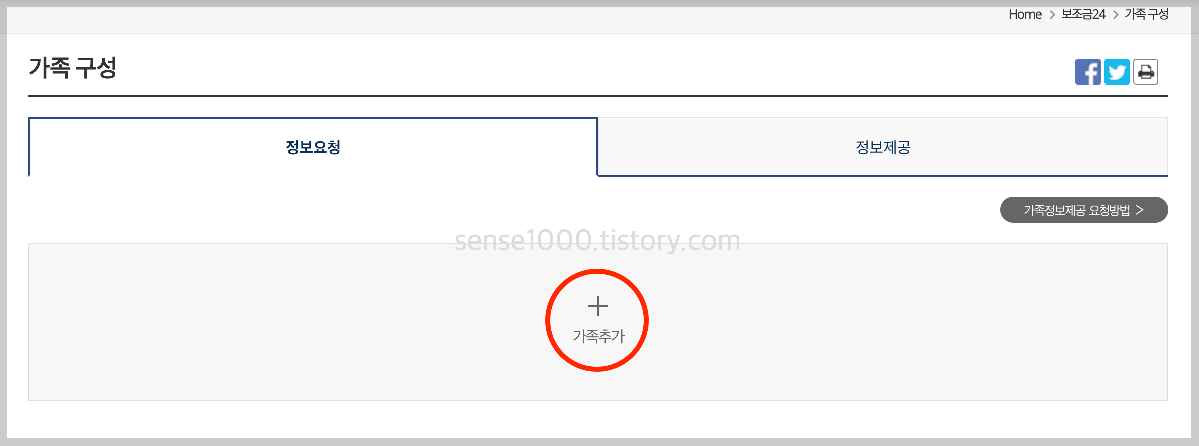 보조금24 가족혜택 추가
