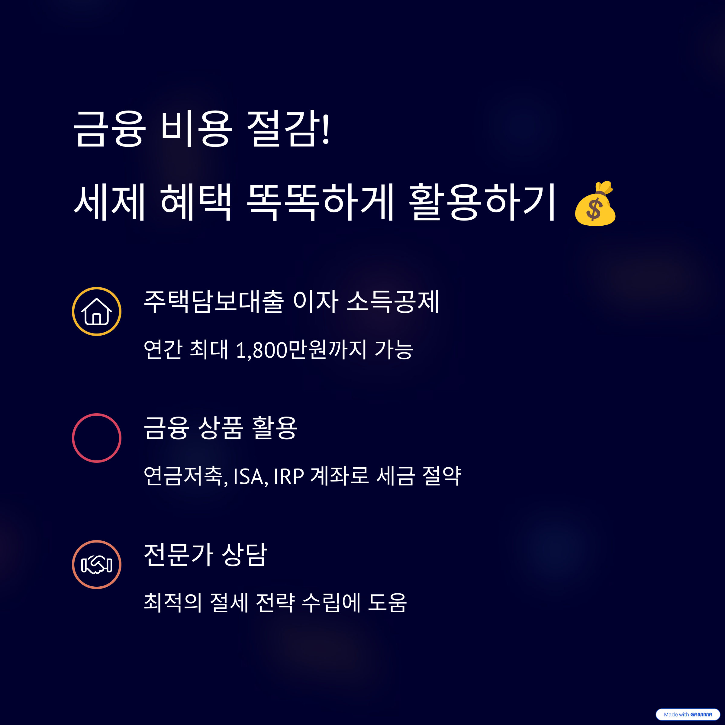 가계부채관리 비법: 대출이자 절감하는 5가지 방법
