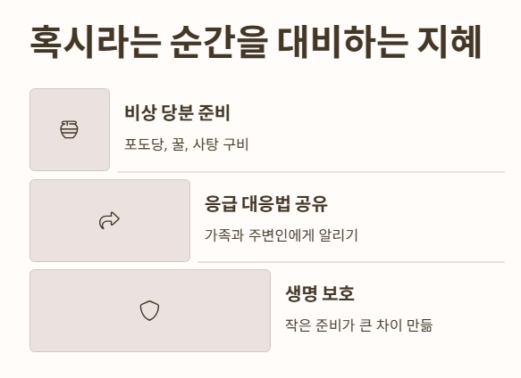 결론: &lsquo;혹시&rsquo;라는 순간을 대비하는 지혜