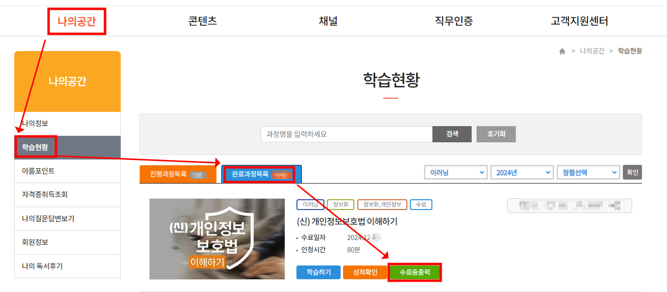 우체국 교육포털 - 새로e아름 / 수료증출력