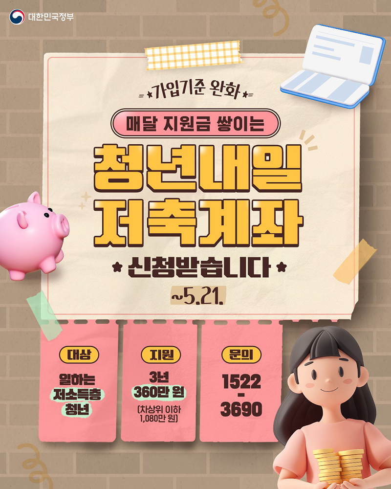 청년내일저축계좌