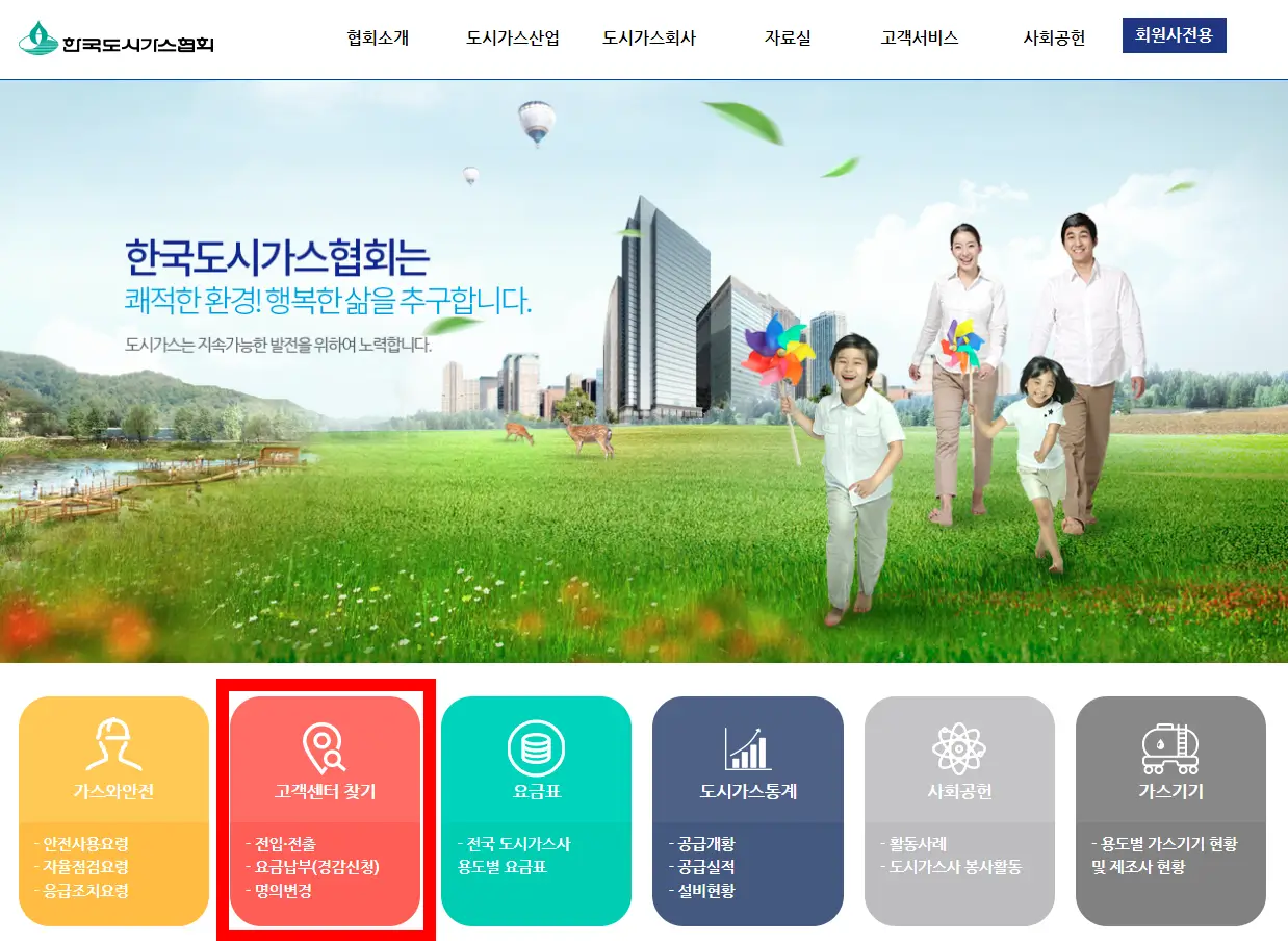 한국도시가스협회