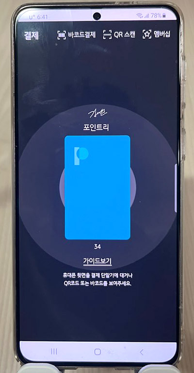 KB Pay 현장 결제