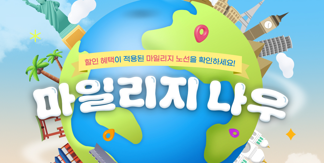 아시아나 마일리지 사용