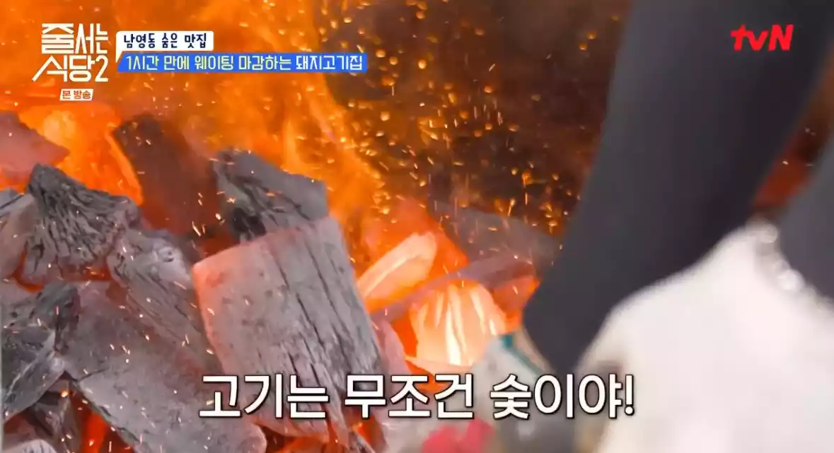 숯