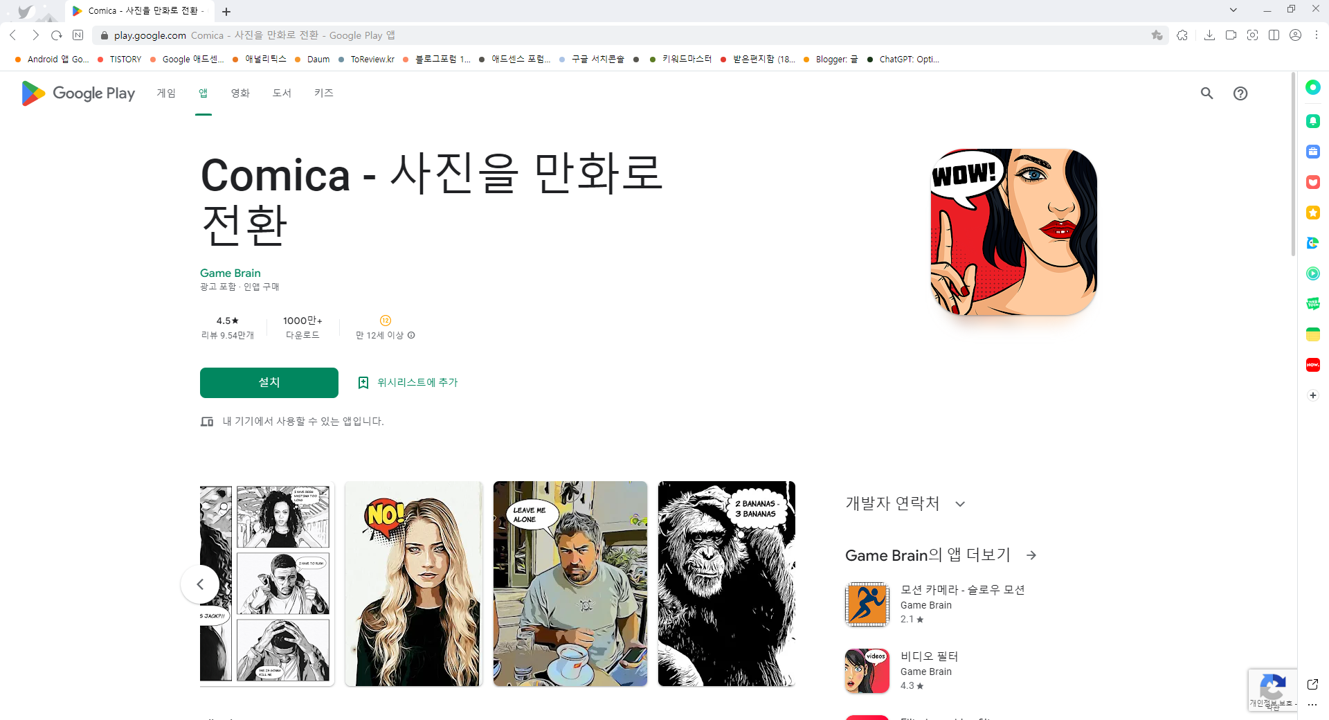 Comica, 사진을 만화로 전환