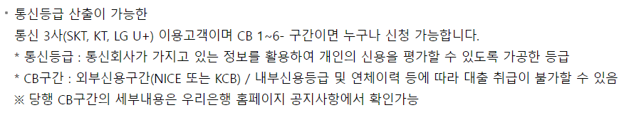 우리 비상금대출