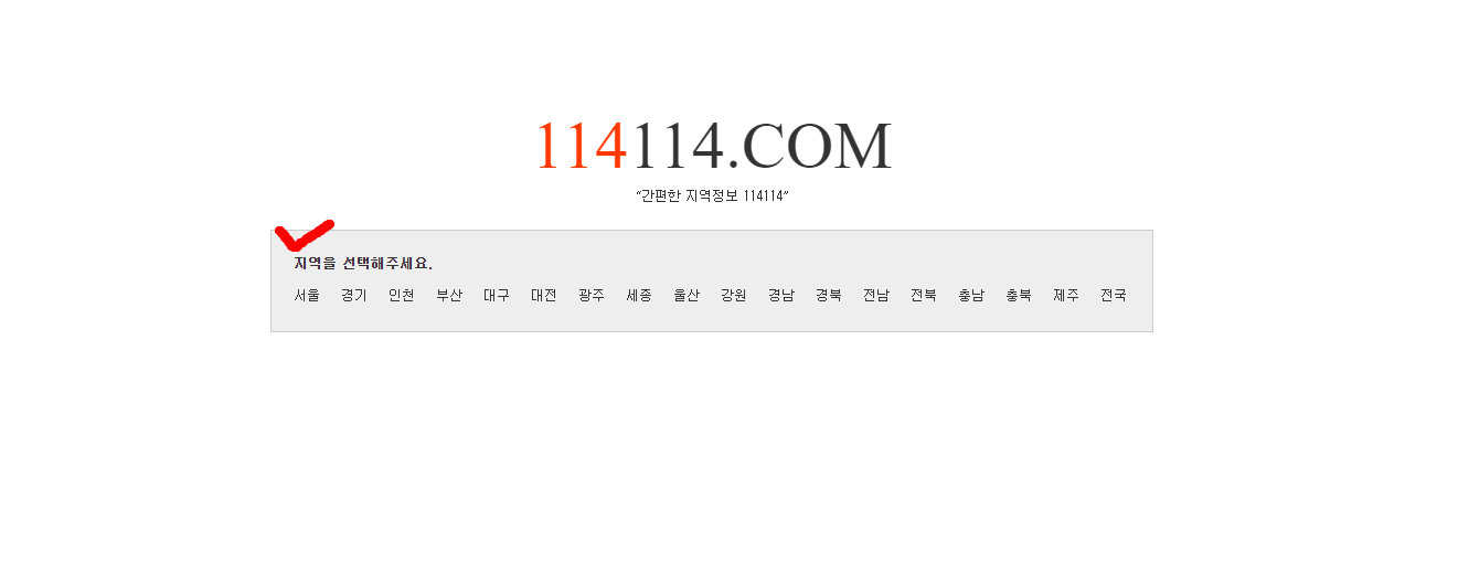 114_114구인구직_홈페이지_첫화면