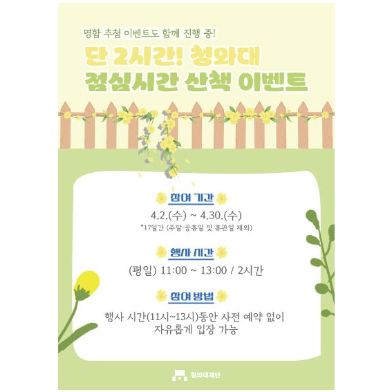 청와대 관람 예약 /점심시간 이벤트 / 우리 청와대