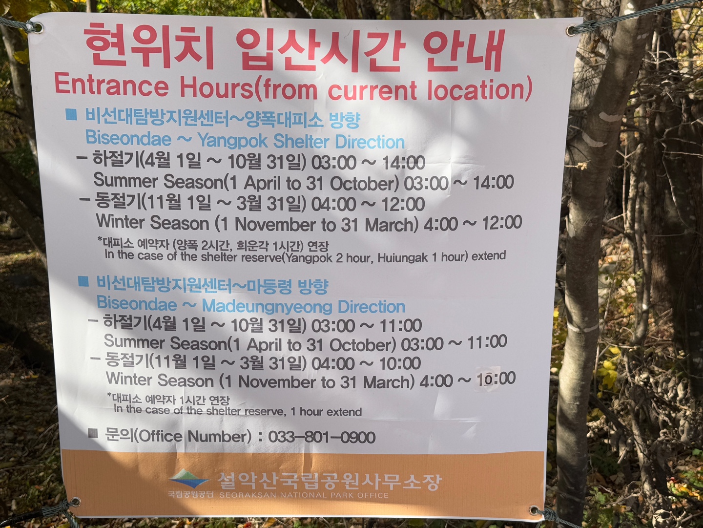 설악산 신흥사
