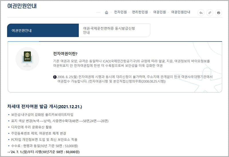 여권 발급 안내