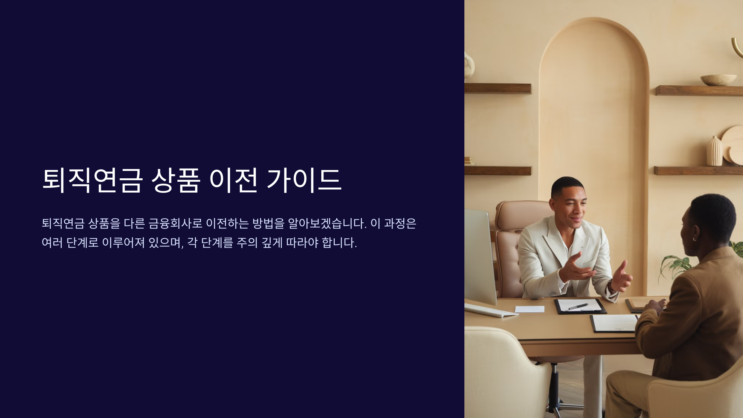 퇴직연금