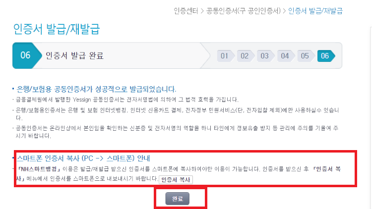농협 인터넷뱅킨 인증서 발급 및 폰으로 내보내기