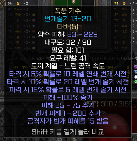 디아블로2 레저렉션 폭풍 기수 타바 유니크