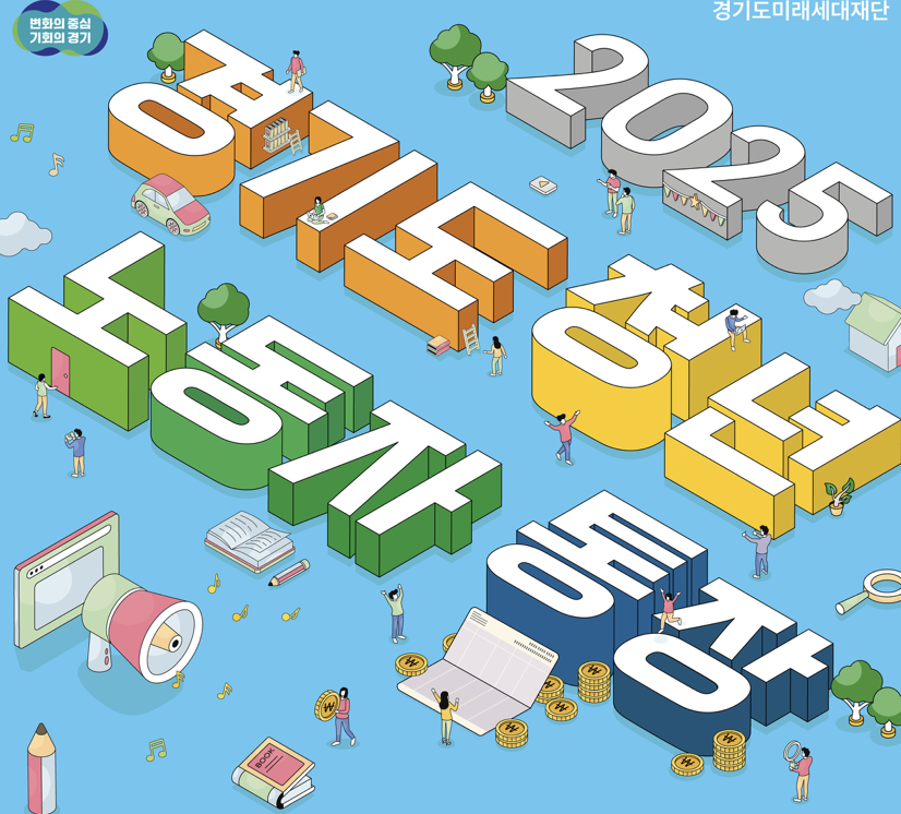 경기도 청년 노동자 통장 신청 방법