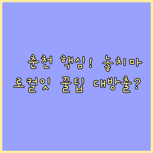 농부의시장과 프리마켓 로컬잇 춘천 상..