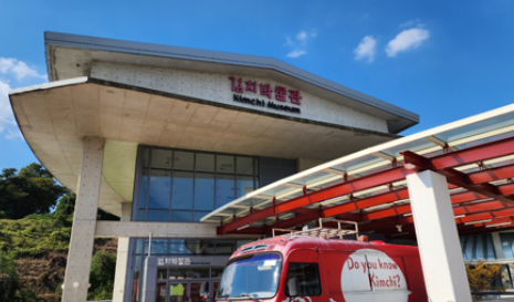 광주김치타운 정보