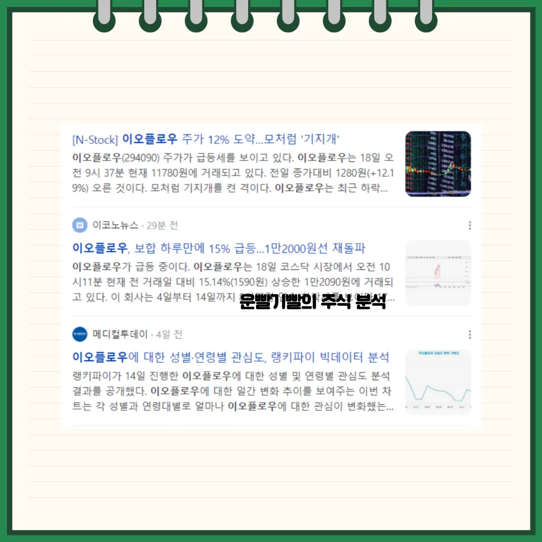 이오플로우 뉴스