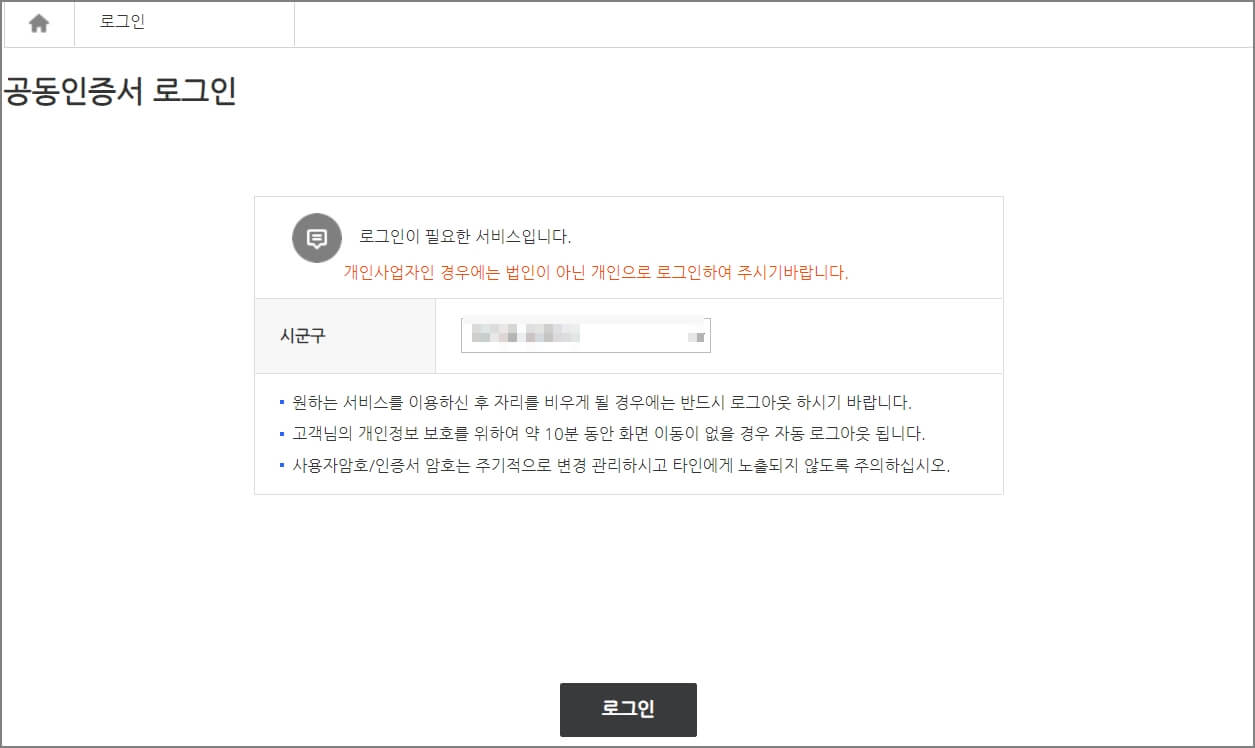 임대차 신고 로그인