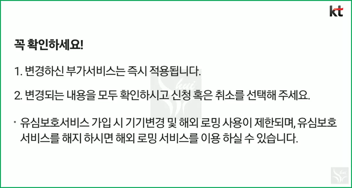 유심무료 서비스 확인사항