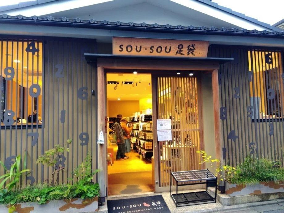 소우소우 잡화 매장