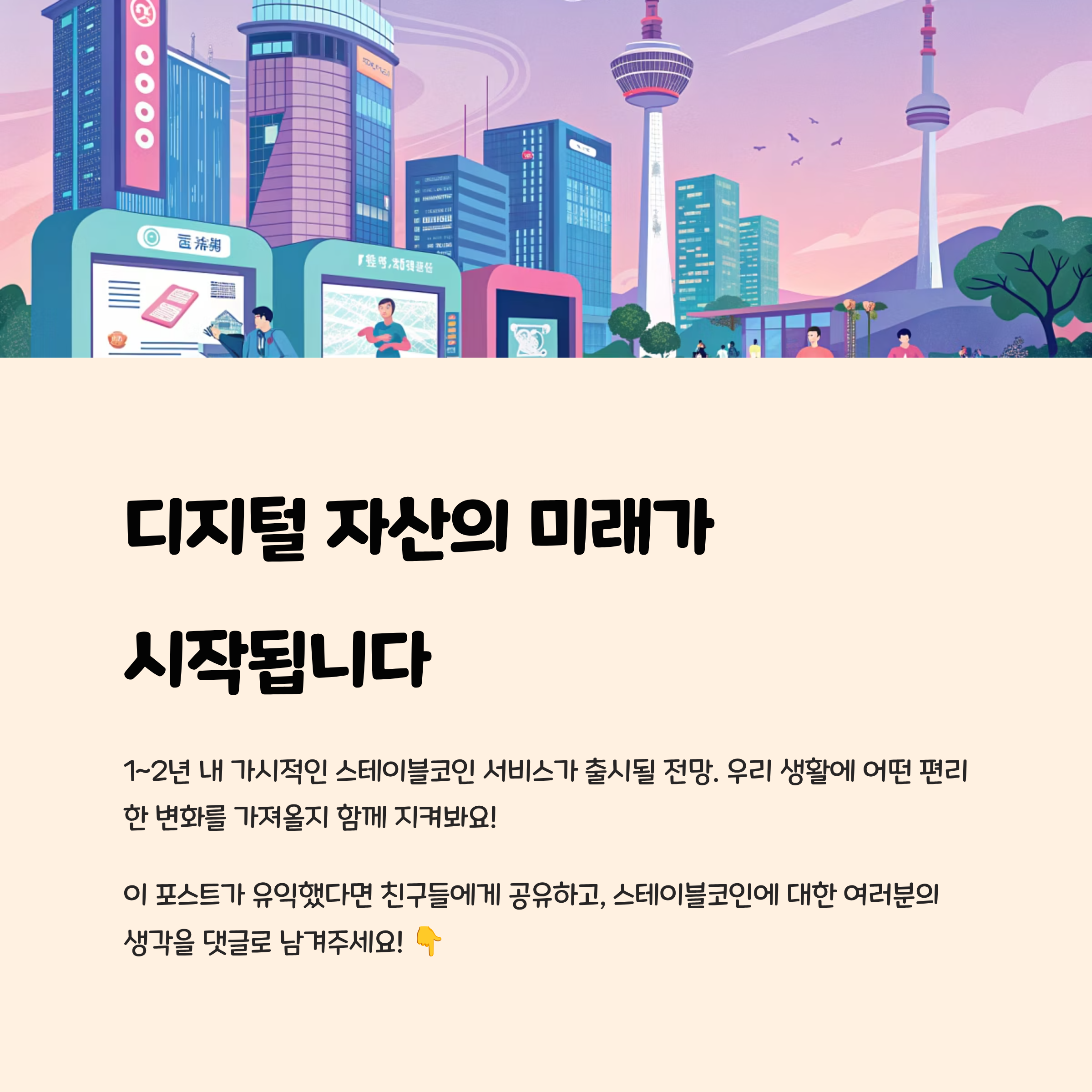 디지털 자산의 미래가 시작됩니다