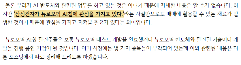 뉴로모픽 포스팅 1)