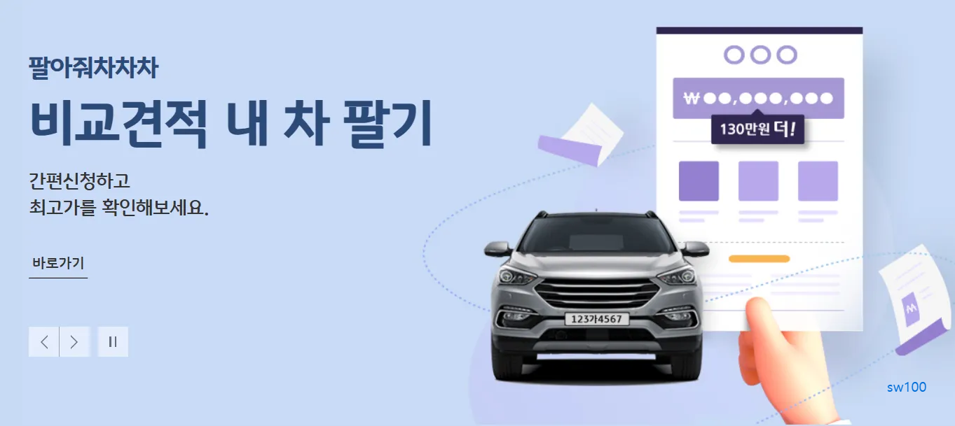 KB차차차 웹사이트