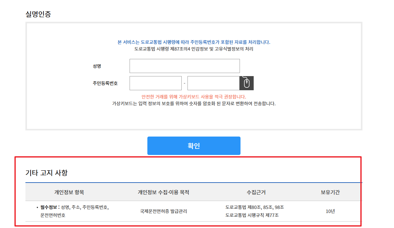 국제운전면허증 인터넷 발급 방법2