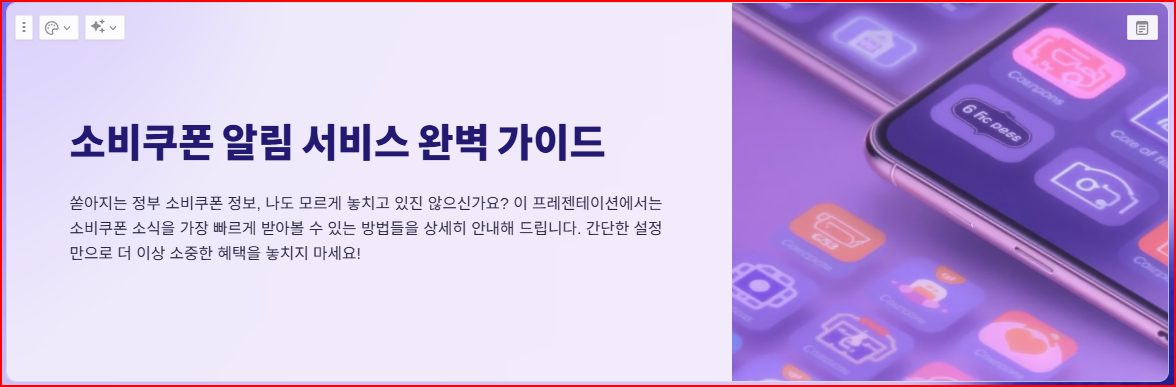 소비쿠폰 알림