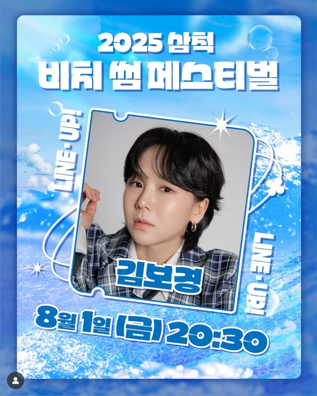 2025 삼척 비치 썸 페스티벌｜공연&middot;체험&middot;물놀이 다 있는 여름축제 총정리!