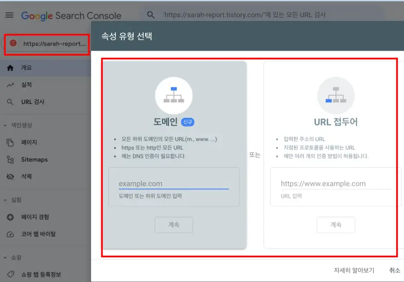 구글서치콘솔-수동등록