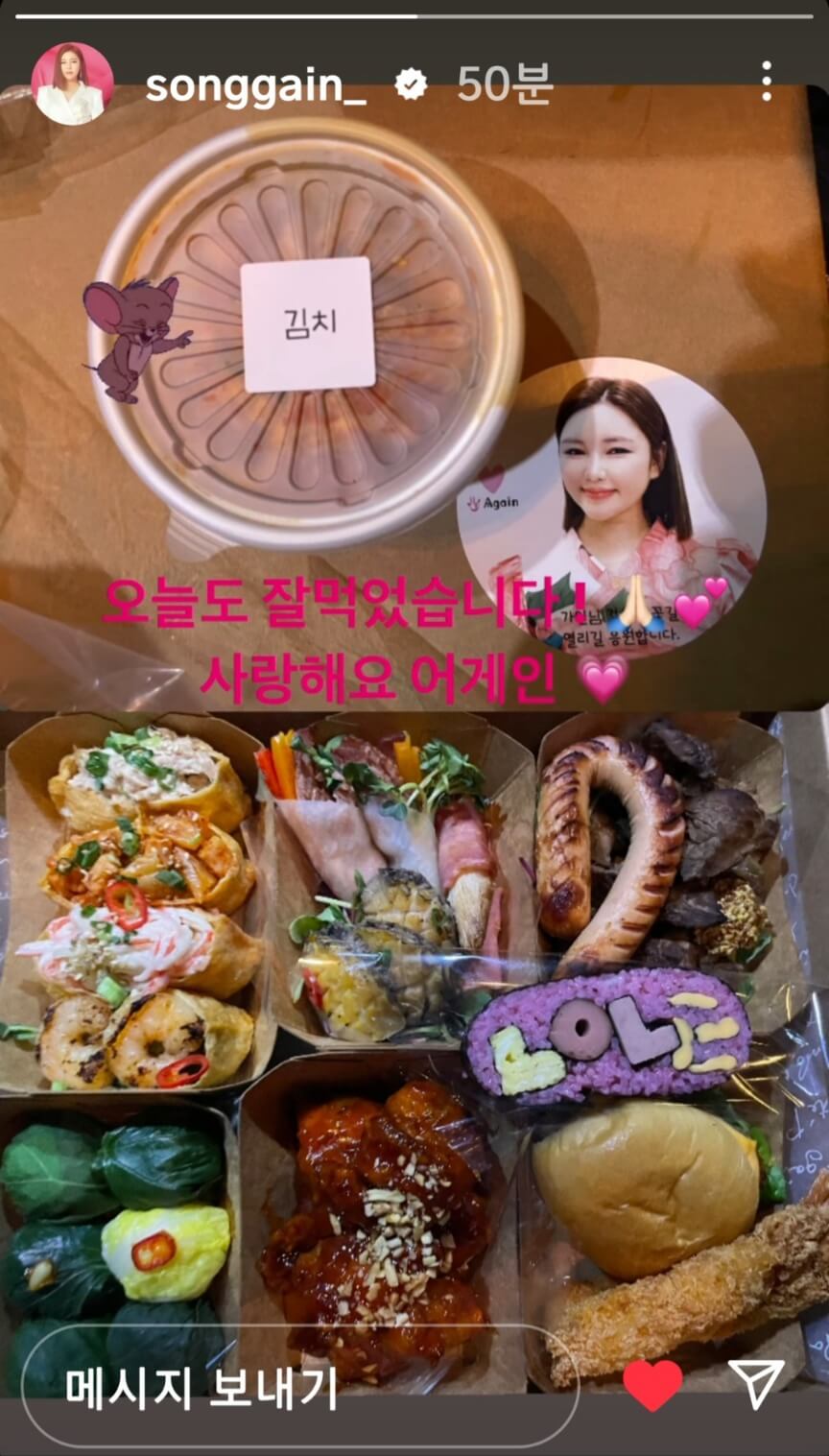 송가인 팬 어게인 음식선물 인증