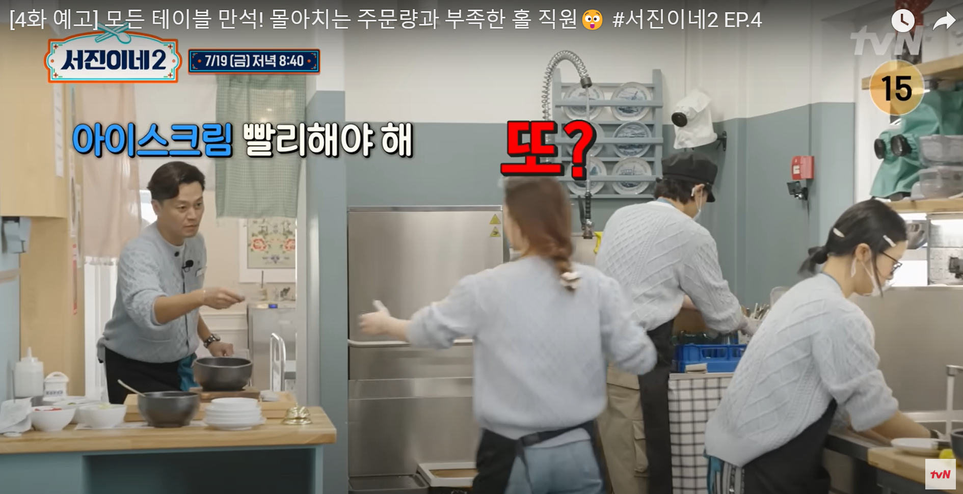 서진이네2-4화미리보기