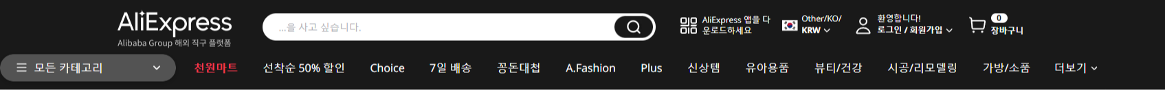알리익스프레스