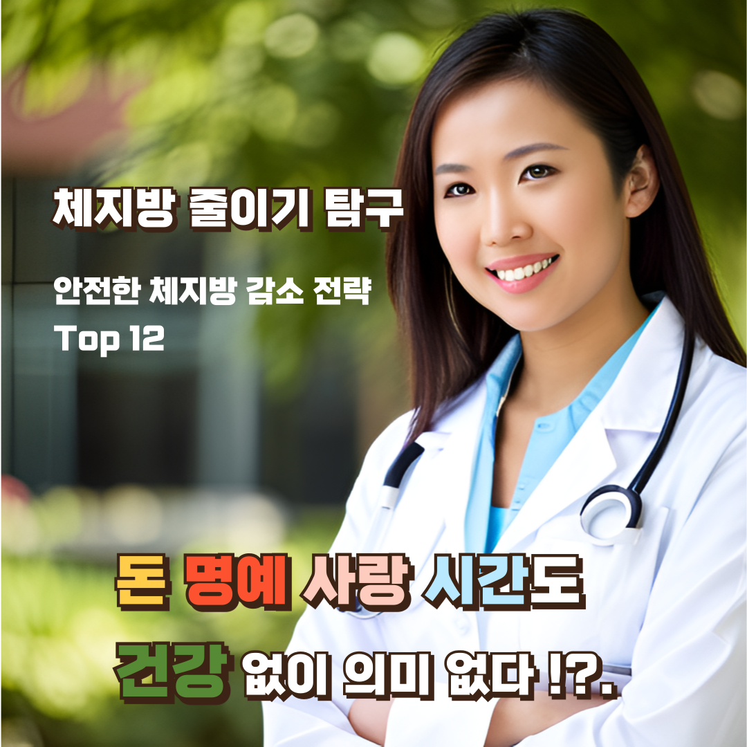 체지방-줄이기-전략