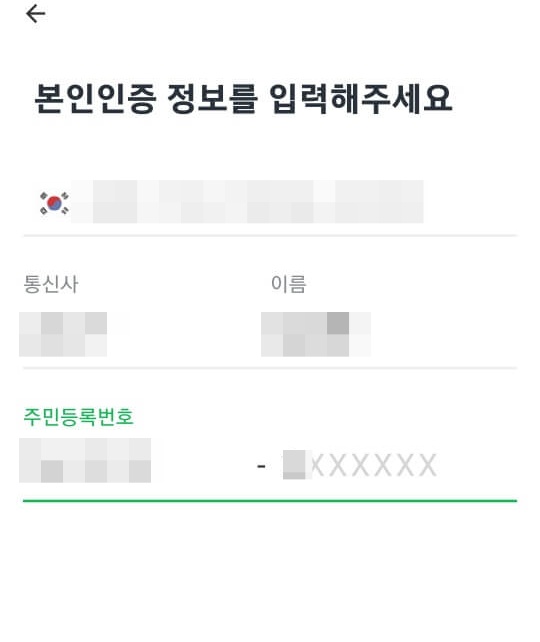 지쿠터 본인인증 정보 입력화면