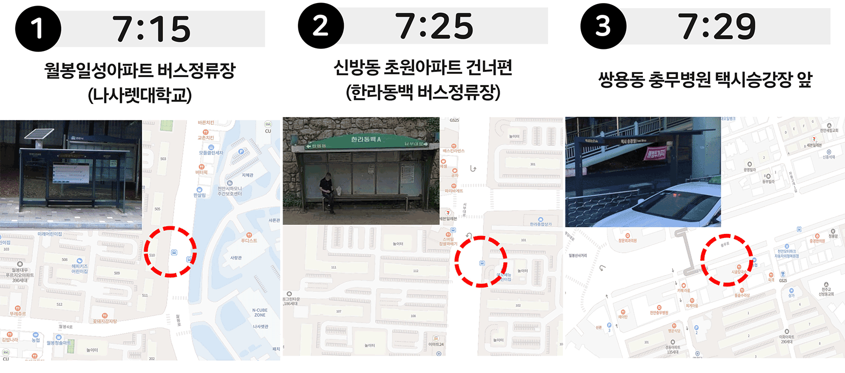 쿠팡 천안1센터 셔틀버스 '주간조' 탑승장 및 시간표