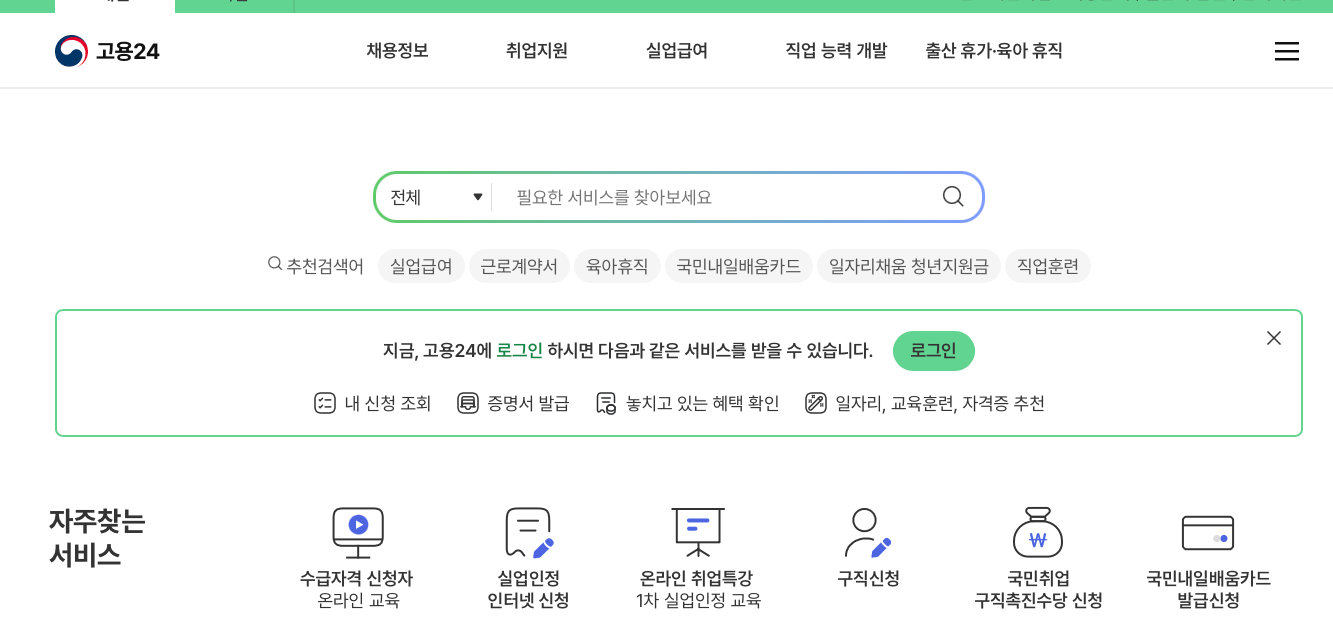고용24-홈페이지