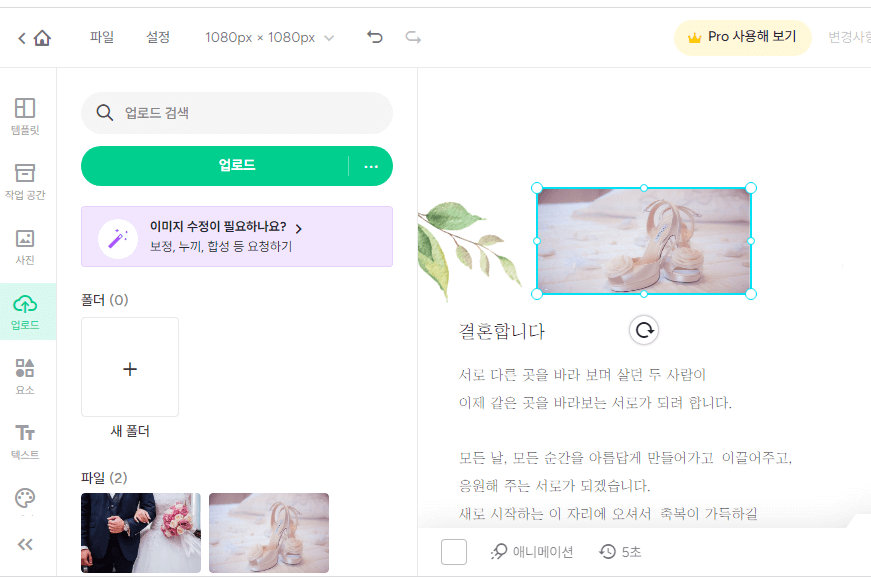 미리캔버스-사진업로드
