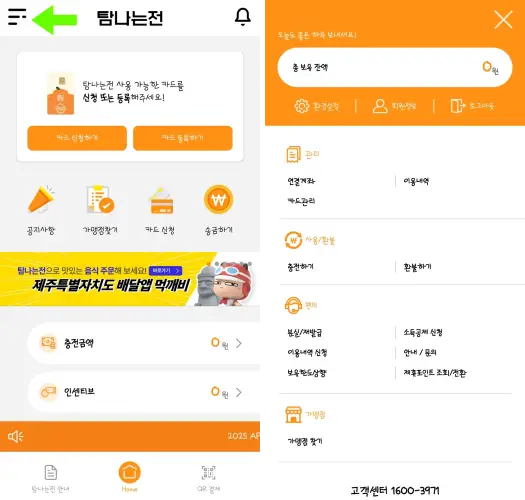 탐나는전 앱 사진