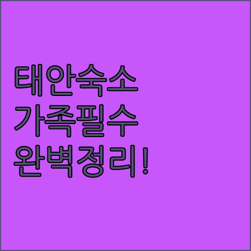 태안 가족 여행 숙소 가이드 카라반부..