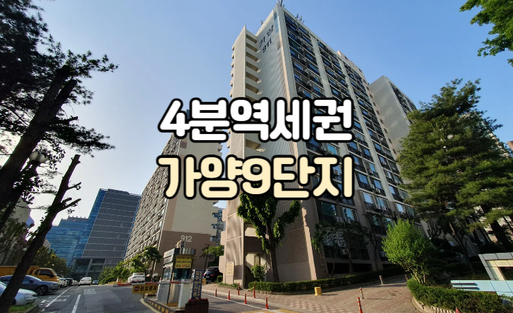 가양9단지아파트