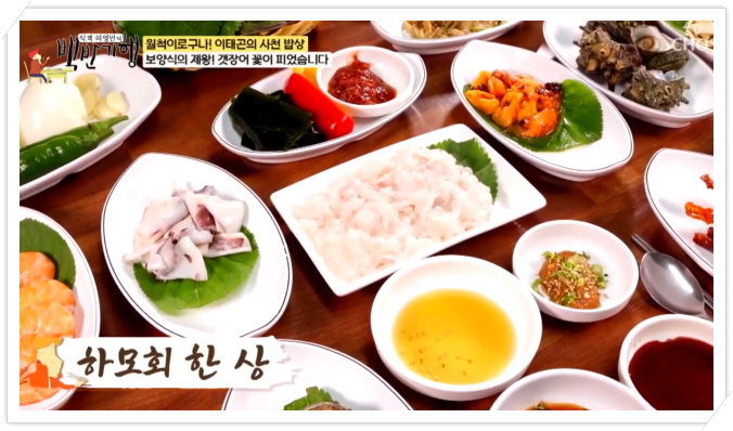 백반기행 사천 갯장어 하모회 하모샤부샤부 정보