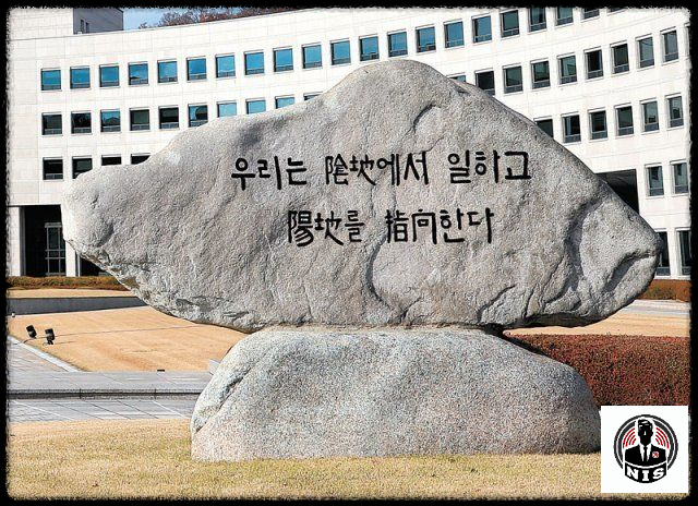 국가정보원 원훈석