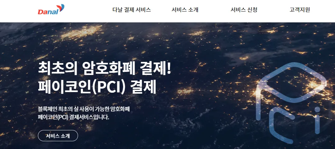 2024 국내 비트 코인 관련주 - 다날