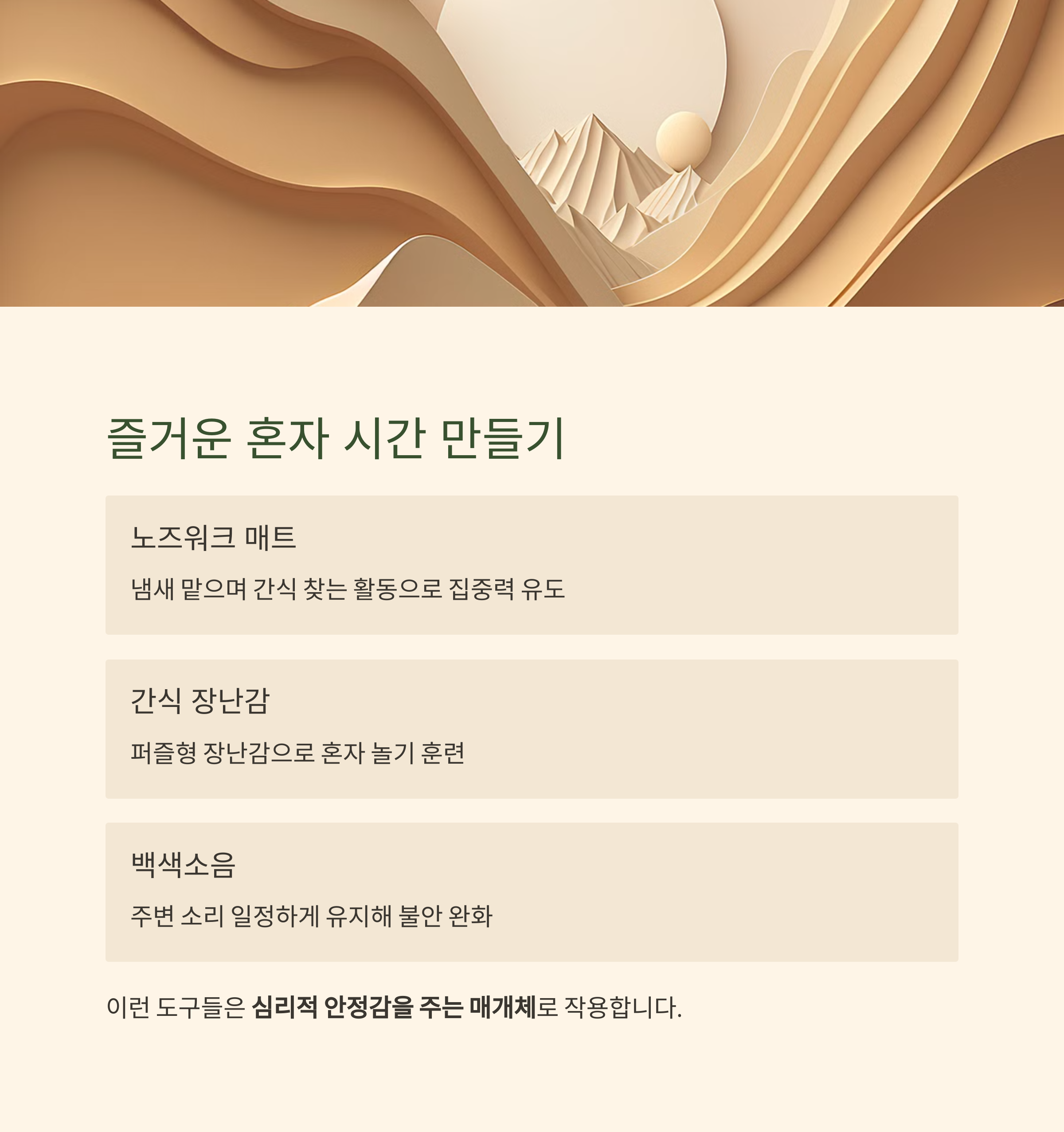 즐거운 혼자 시간 만들기