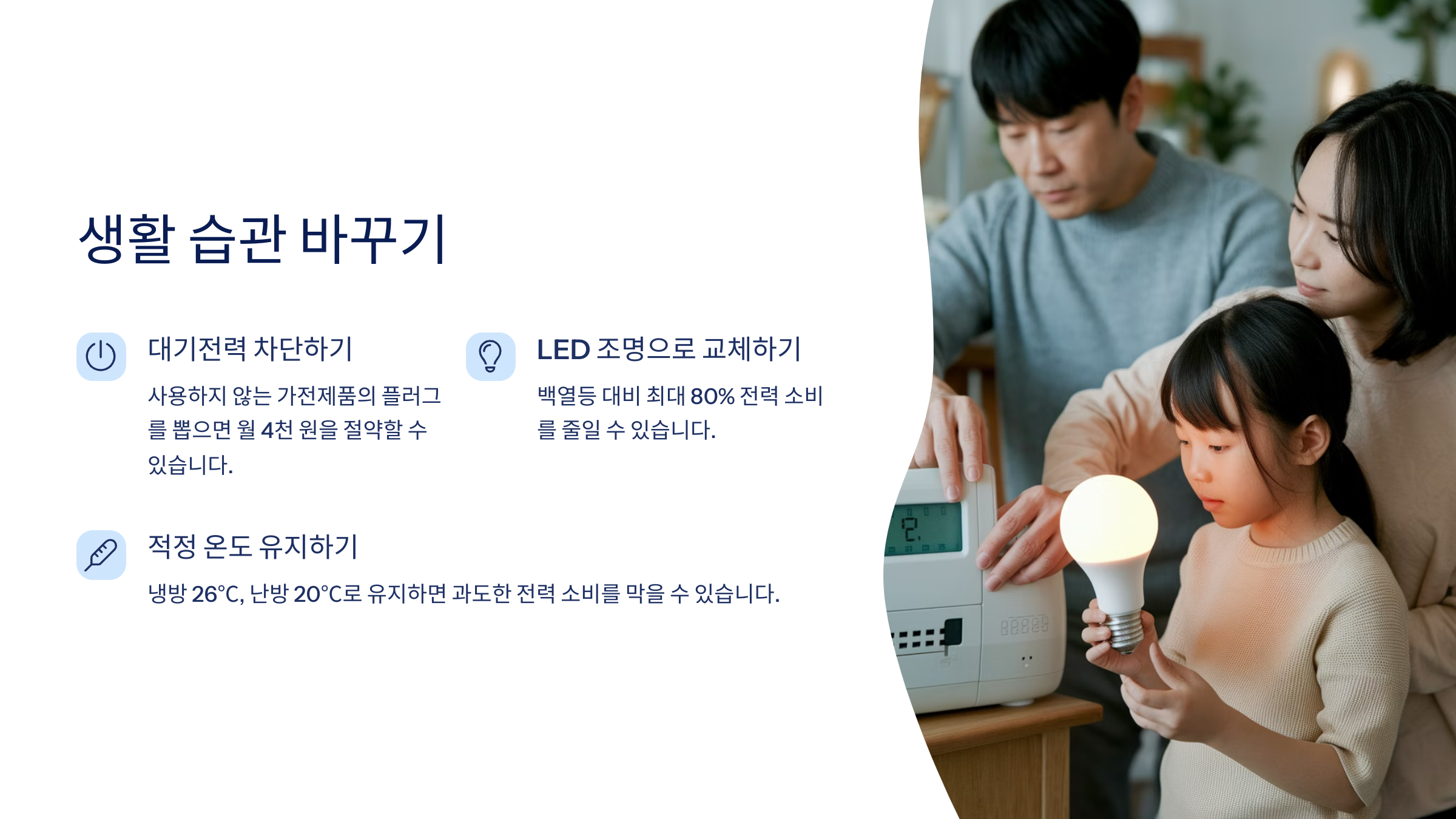생활 습관 바꾸기