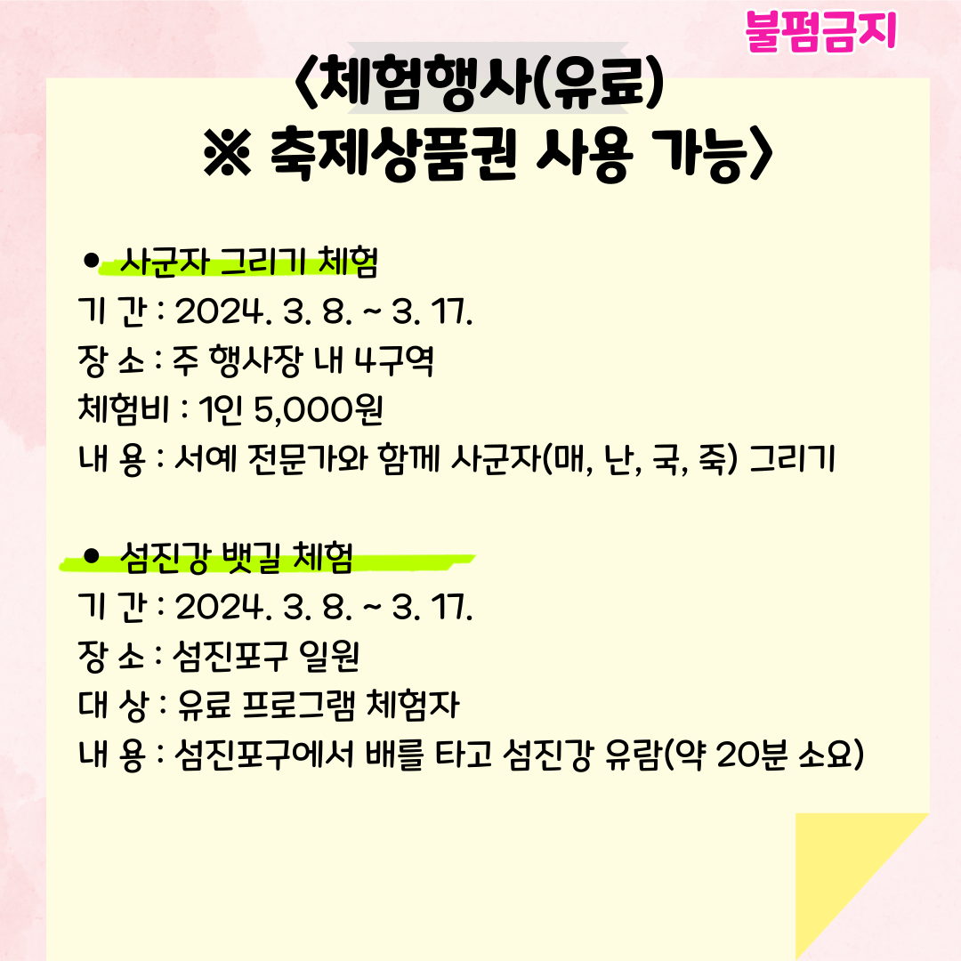 매화축제 행사 사군자 그리기 체험, 섬진강 뱃길 체험