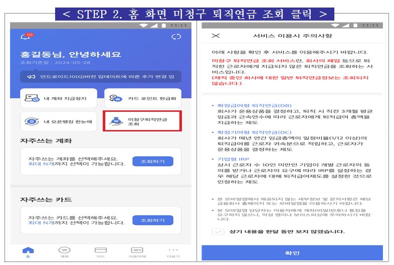 미청구 퇴직금 조회